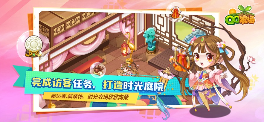 qq农场官方版截图5