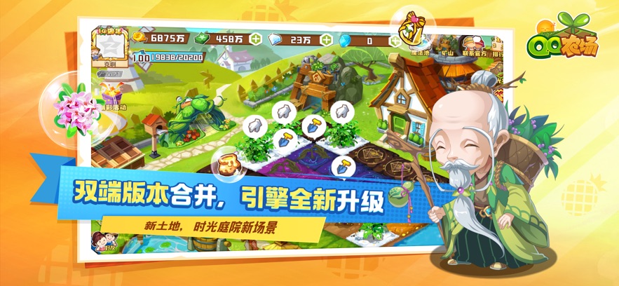 qq农场官方版截图4