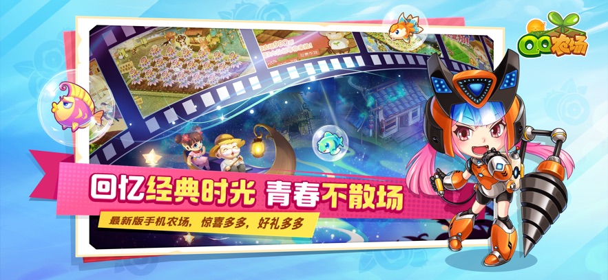 qq农场官方版截图3