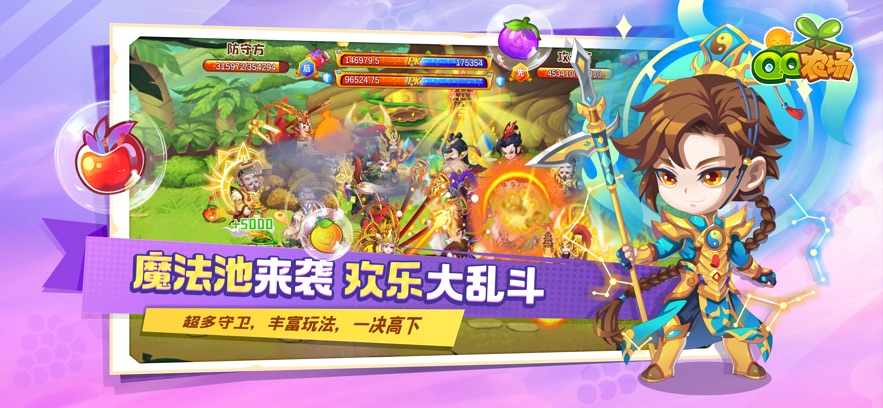 qq农场官方版截图2