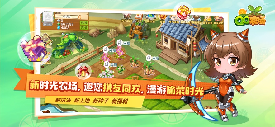 qq农场官方版截图1