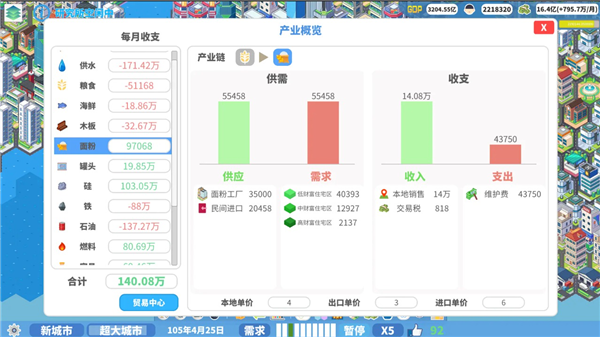 天际都市物语截图2