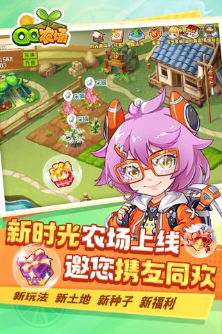 QQ农场回归版截图4