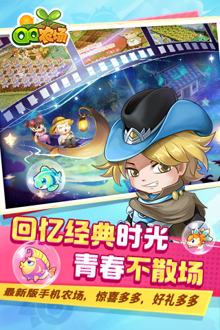 QQ农场回归版截图3