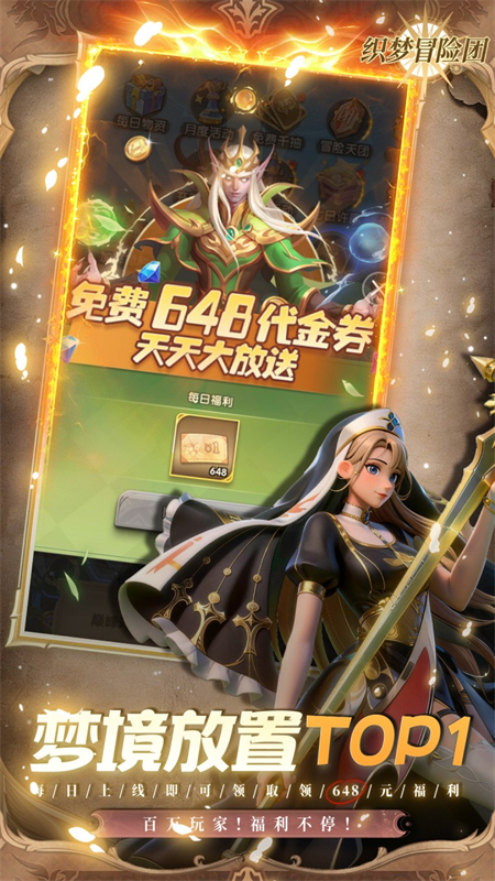 织梦冒险团官方版截图5