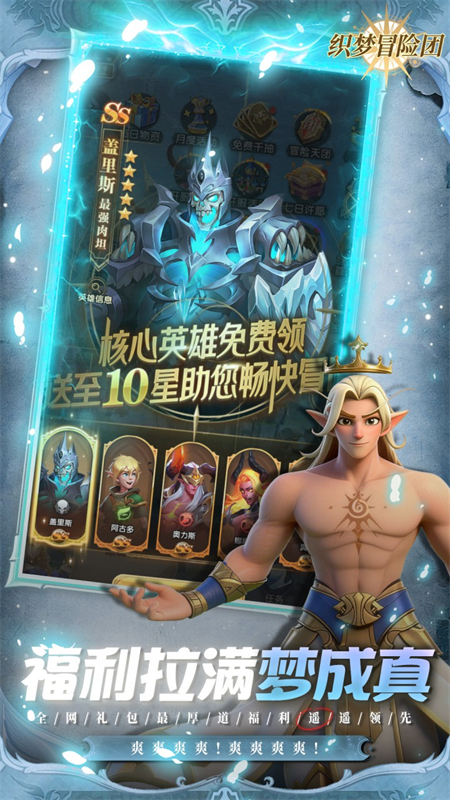 织梦冒险团官方版截图3