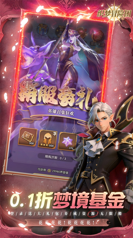织梦冒险团官方版截图2