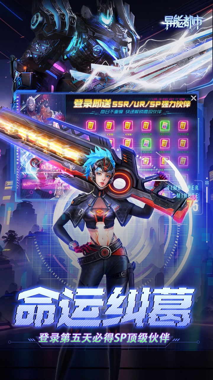 异能都市手游官方版截图3