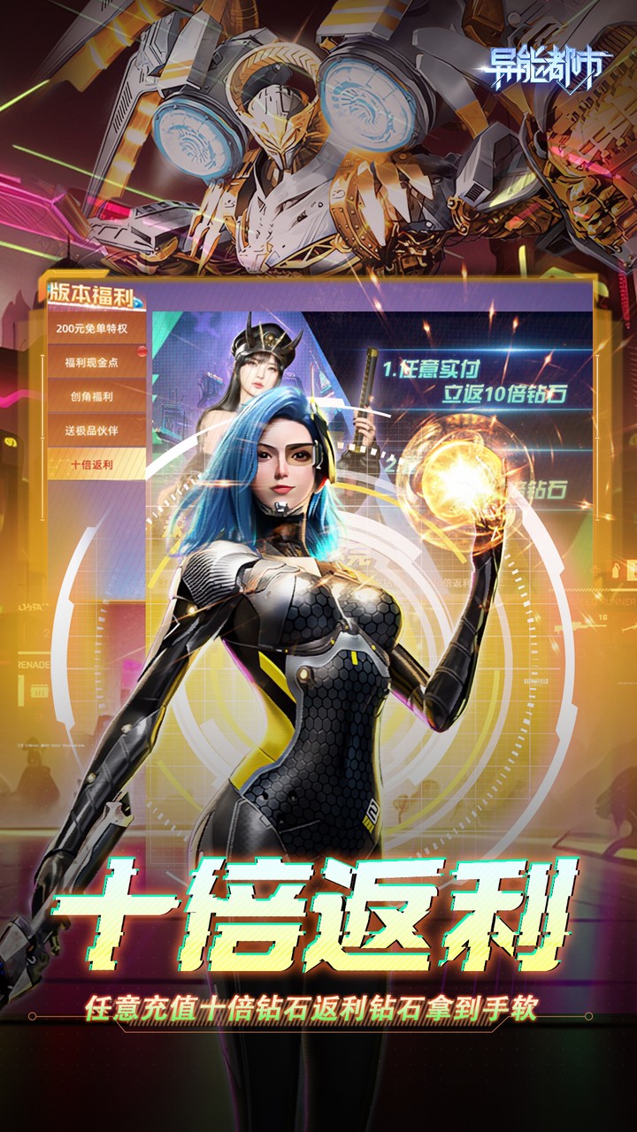 异能都市手游官方版截图1