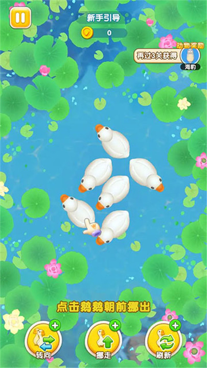 肥鹅快跑游戏截图1