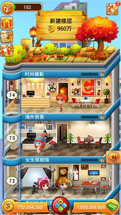 欢乐盖大楼官方版截图3