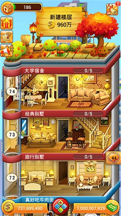 欢乐盖大楼官方版截图2