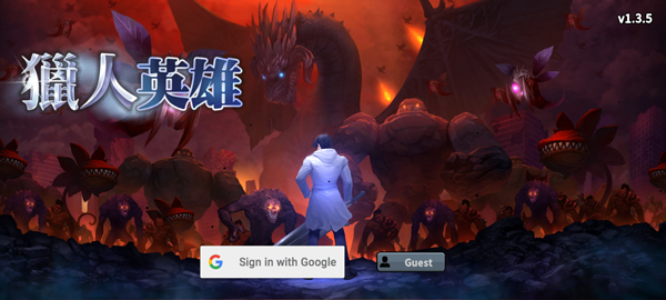 猎人英雄中文版