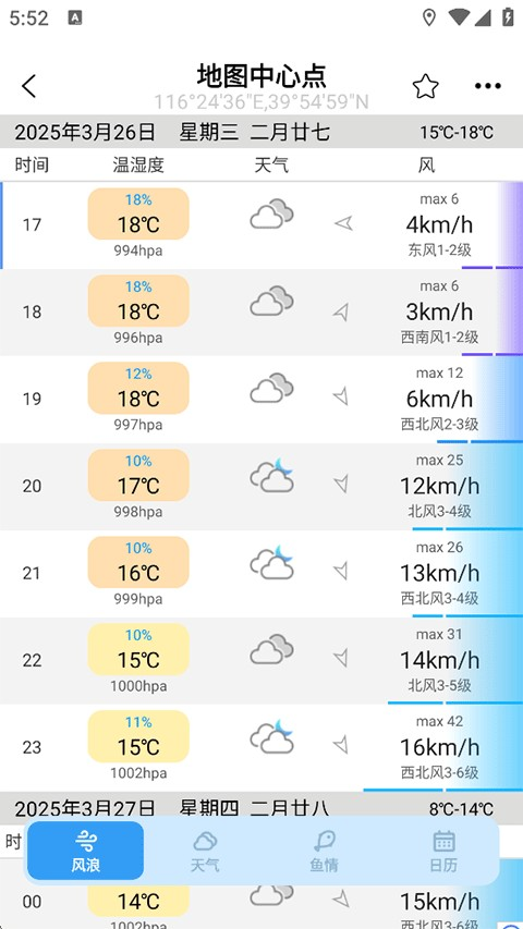渔获天气官方版
