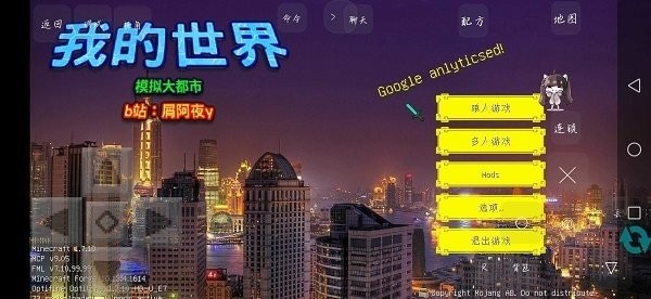 我的世界模拟大都市(整合包)