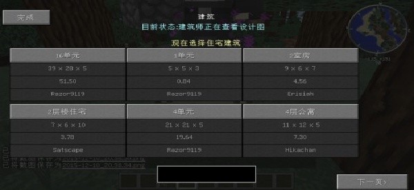 我的世界模拟大都市(整合包)