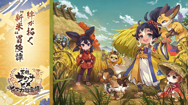 天穗之咲稻姬日向巡灵谭截图5