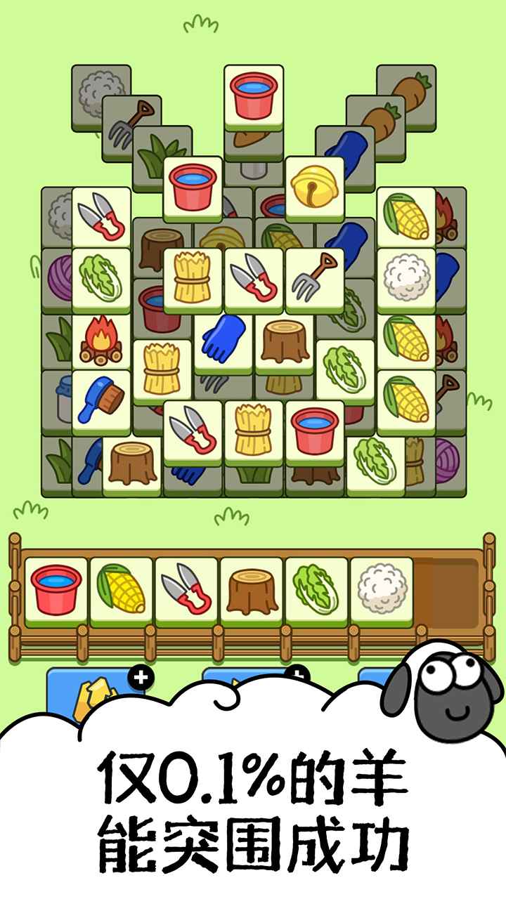 羊了个羊星球截图4