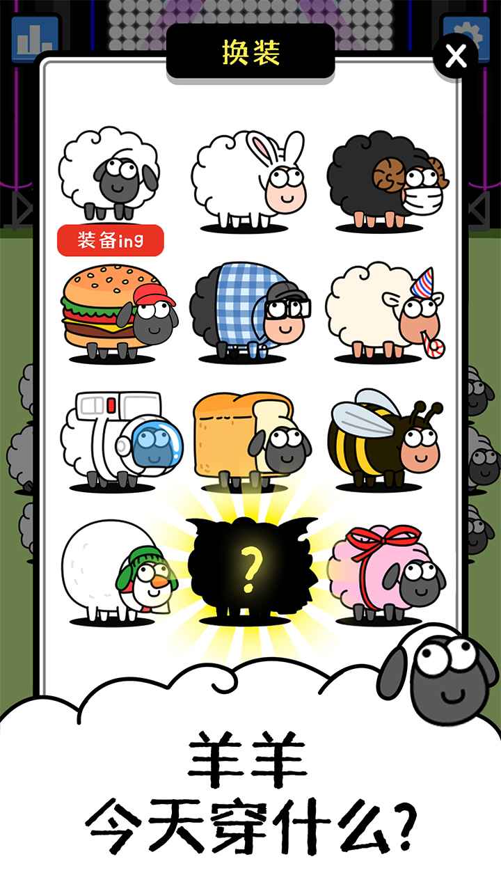 羊了个羊星球截图1