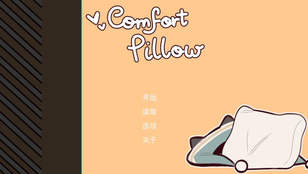 病娇抱枕汉化版截图3