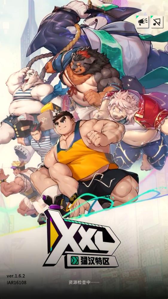 XXL猛汉町截图3