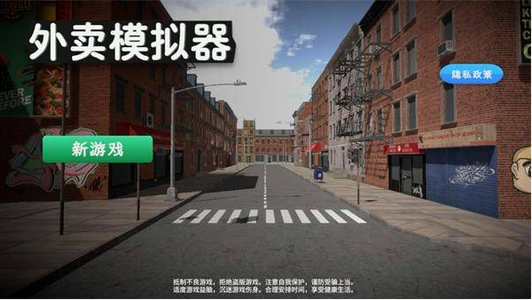 外卖模拟器正版