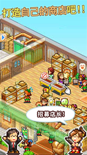 梦想商店街3.0汉化版截图2