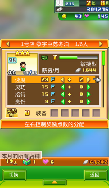 梦想商店街3.0汉化版