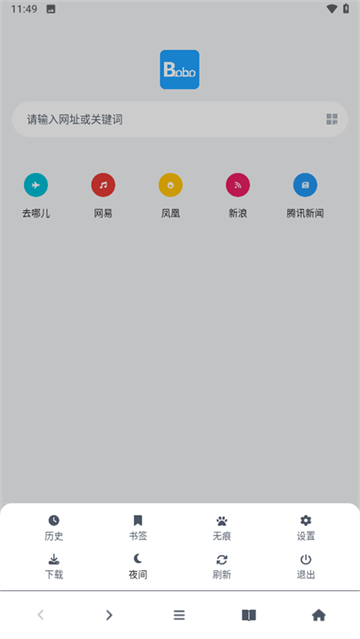 bobo浏览器无国界截图2