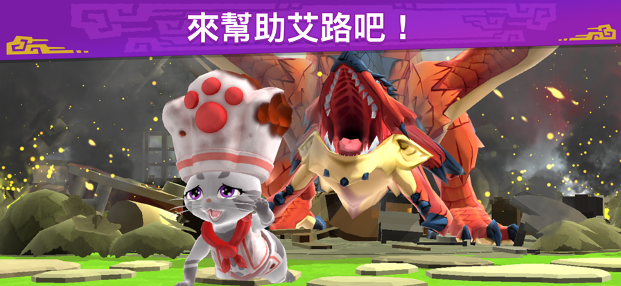 怪物猎人艾露岛截图1