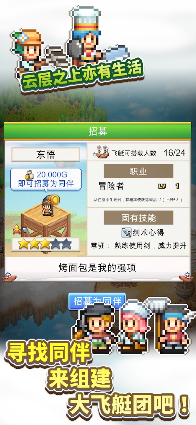 飞空艇探险物语截图2