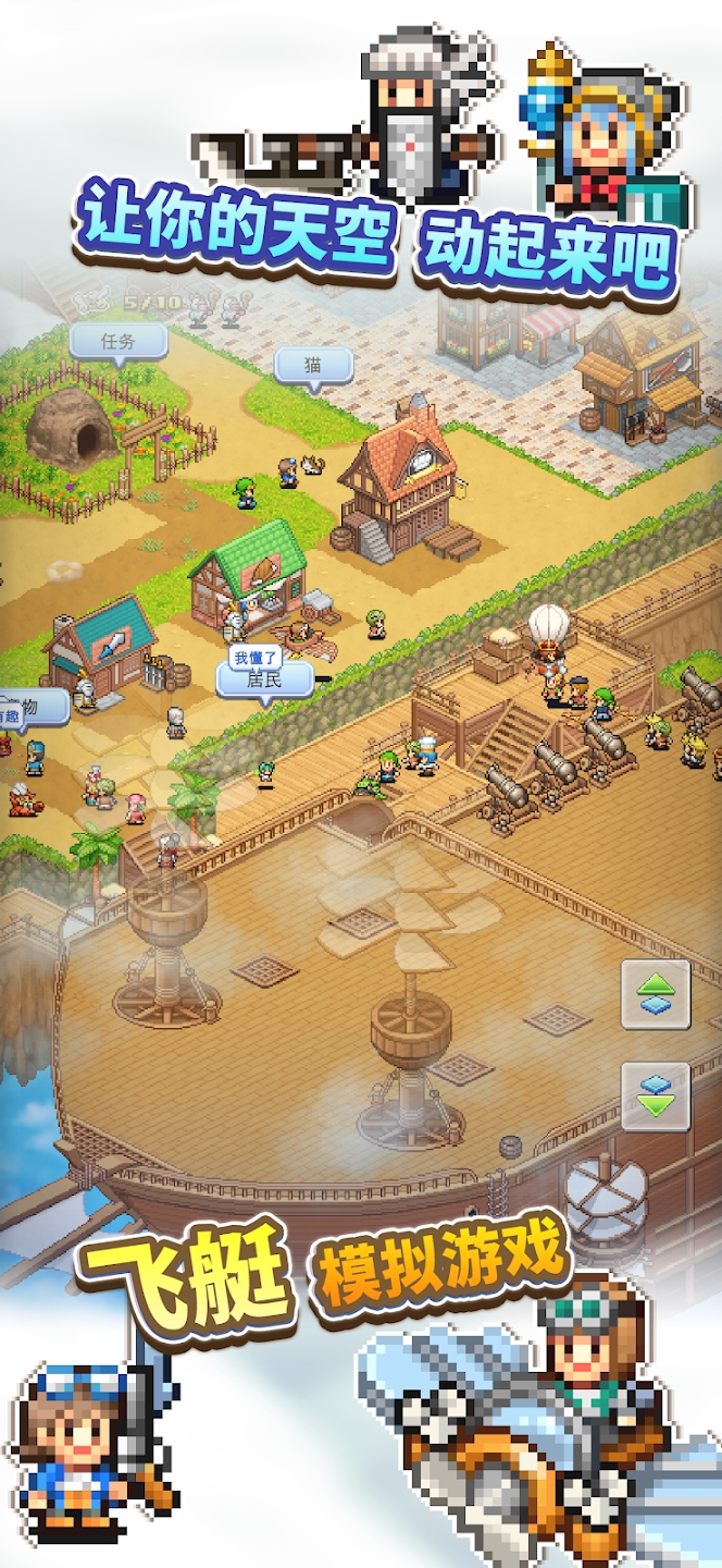 飞空艇探险物语截图1