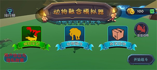 动物融合模拟器2中文版