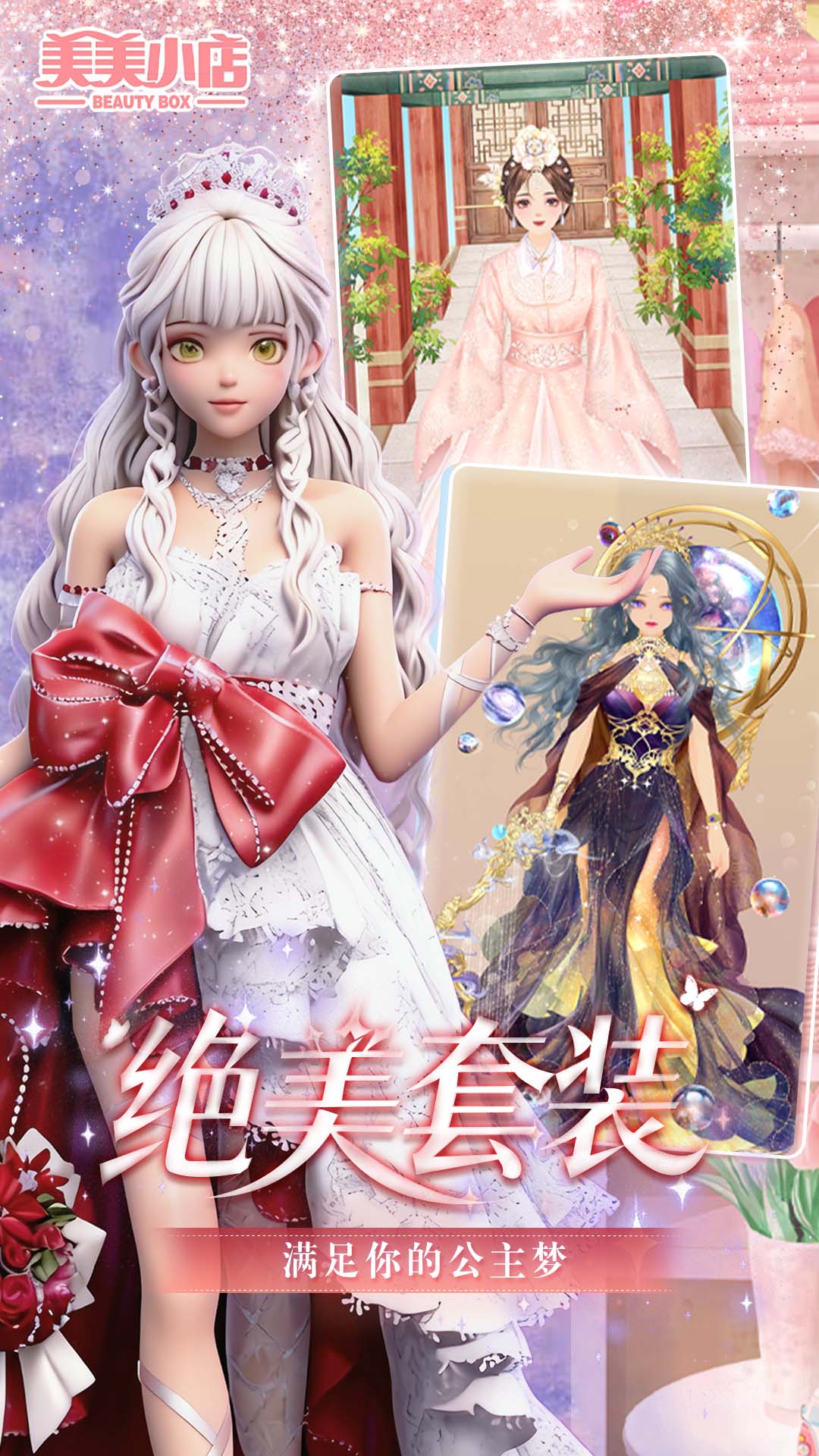 美美小店安卓版截图4