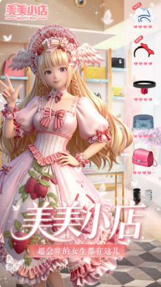 美美小店安卓版