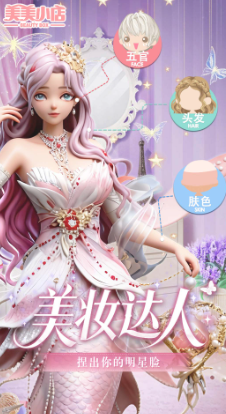 美美小店安卓版