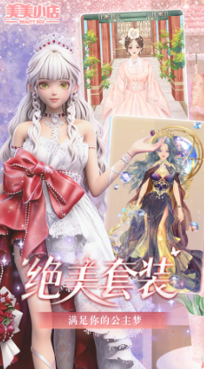 美美小店安卓版