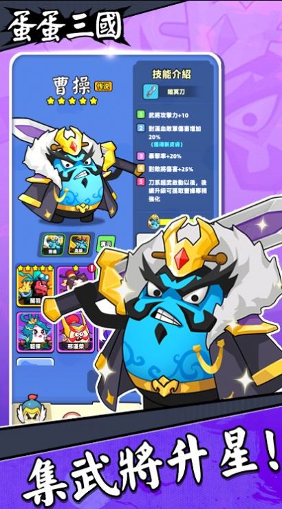 蛋蛋三国截图2