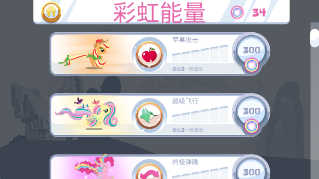 小马宝莉彩虹跑将游戏