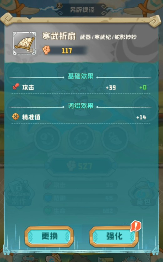 保卫加加村游戏