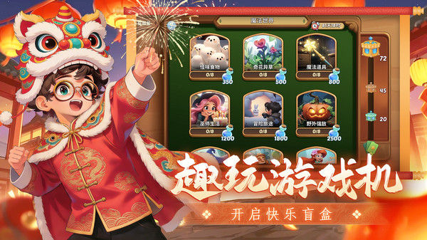 梦幻魔法屋游戏截图4