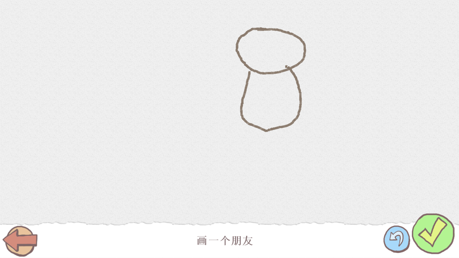 画个火柴人1截图2