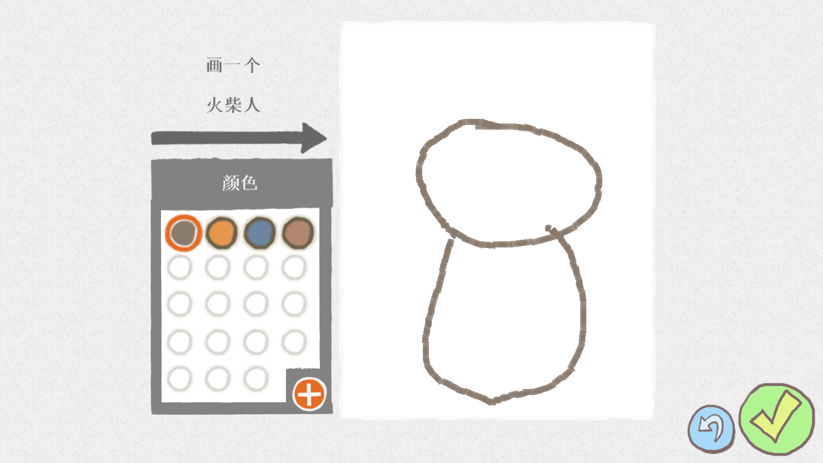 画个火柴人1截图1