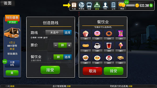 公交车模拟器终极版