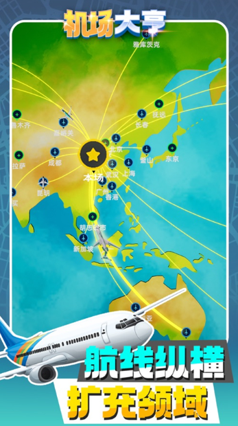 机场大亨手机版