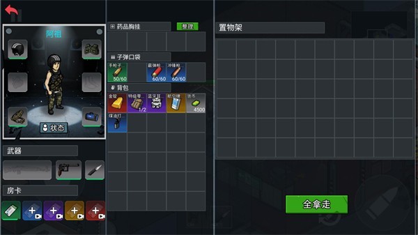 末日三角撤离截图2