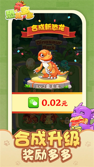 恐龙多多截图4