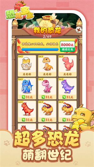 恐龙多多截图1