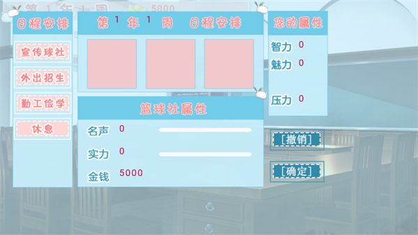 经营篮球社截图2