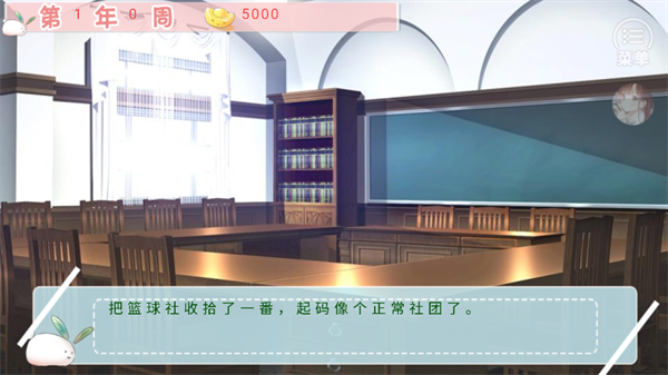 经营篮球社截图1